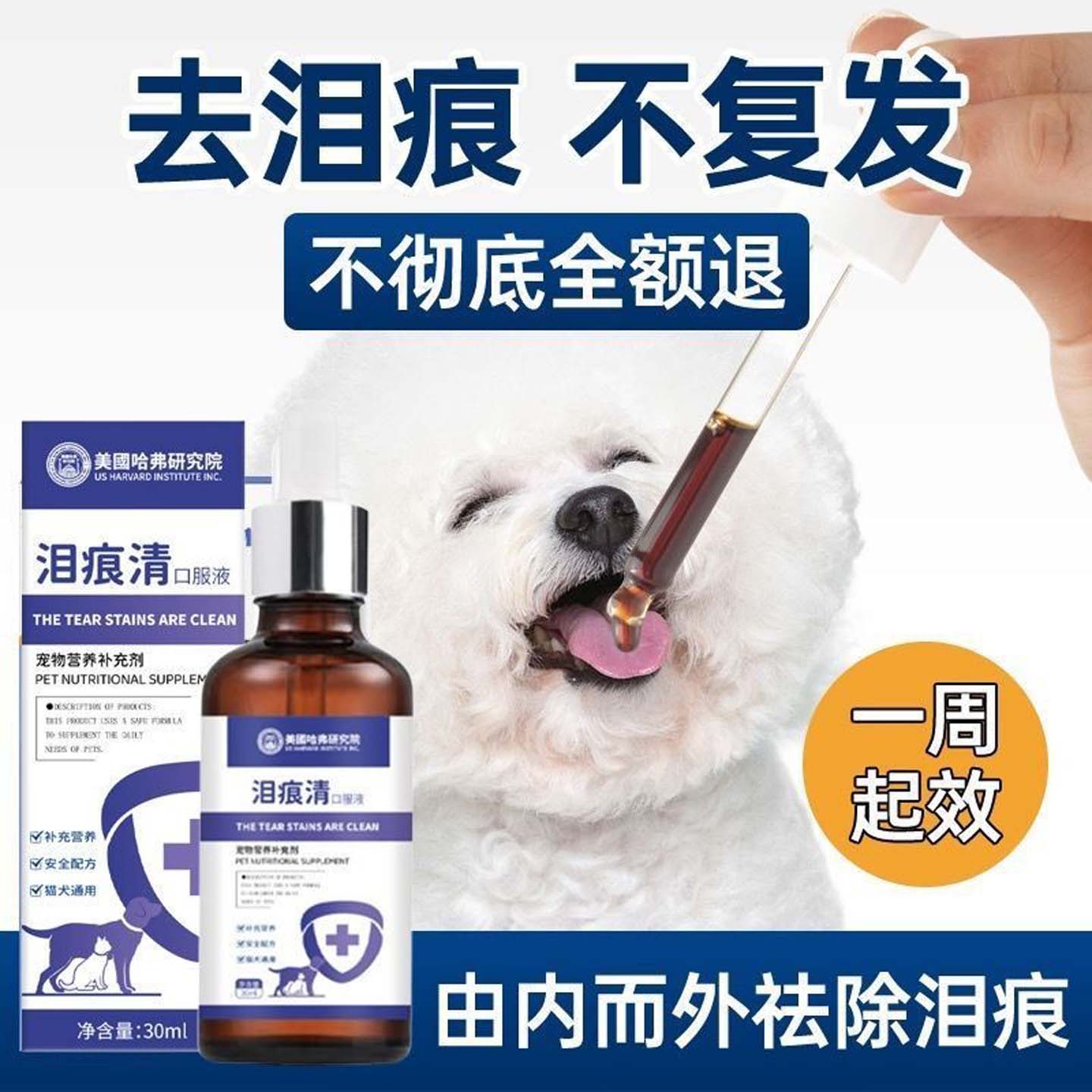 宠物泪痕口服液猫咪狗狗清洁眼屎垢祛泪痕口服液比熊洁眼部护理液 - 封面