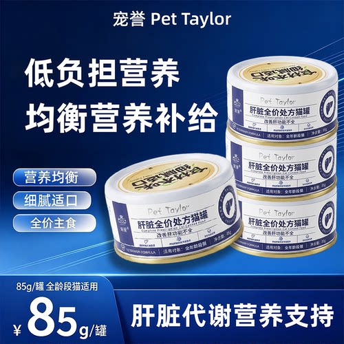 宠誉LD肝脏处方猫罐头护肝营养