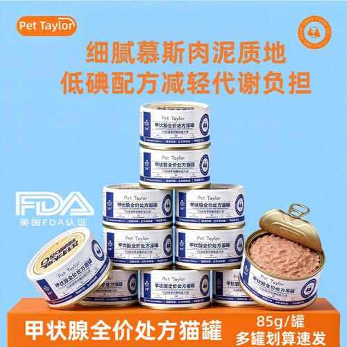 猫咪TD甲状腺低碘处方罐头高蛋白