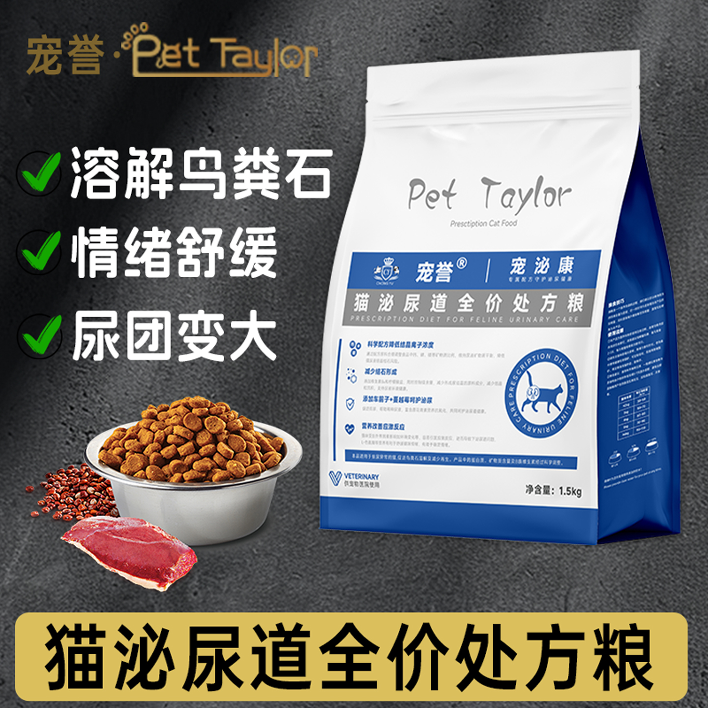 宠誉猫泌尿处方粮成猫幼猫