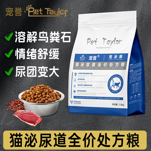 宠誉猫泌尿处方粮成猫幼猫