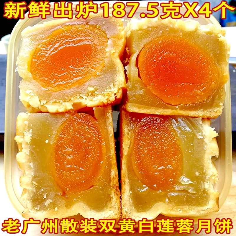 散装皇上皇酒家双黄莲蓉月饼