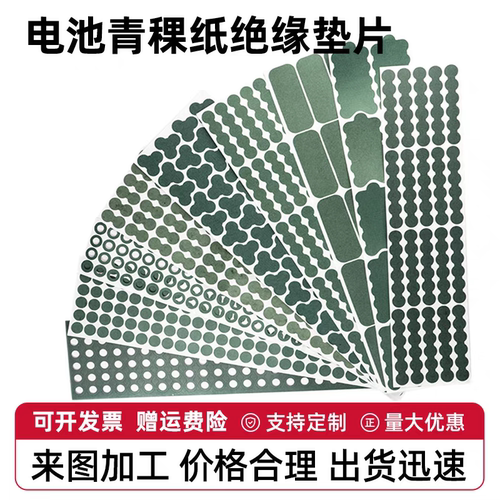 青稞纸18650锂电池电动工具贴纸绝缘垫片电池空心实心垫圈带背胶
