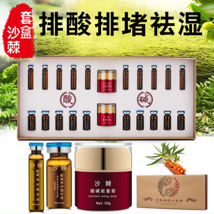 美容院正品酸碱平衡沙棘排酸套盒身体能量油按摩膏养生汗蒸毯精油