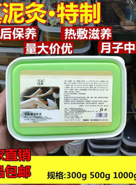 产后调理驱寒湿温宫草本药泥灸