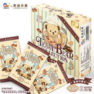 琪漫文化泰迪珍藏卡片萌绒包Teddy Bear Collection收藏卡牌卡册