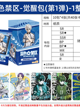 卡游蓝色禁区卡片bule lock球星原石收藏卡牌觉醒包蓝锁蓝色监狱