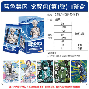 卡游蓝色禁区卡片bule lock球星原石收藏卡牌觉醒包蓝锁蓝色监狱