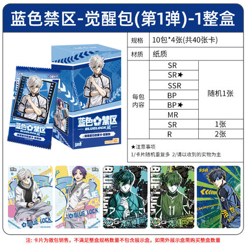 卡游蓝色禁区卡片bulelock