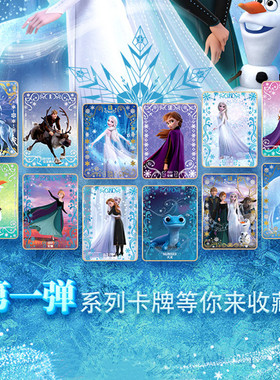 迪士尼正版授权卡牌王国冰雪奇缘卡片召唤包SSP艾莎公主收藏卡牌