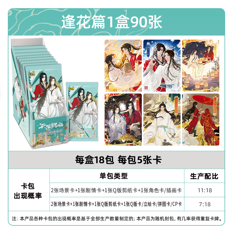 卡游天官赐福卡片色纸徽章逢花篇