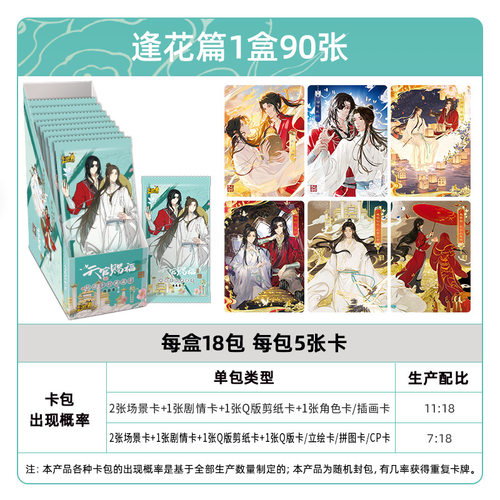 卡游天官赐福卡片色纸徽章逢花篇
