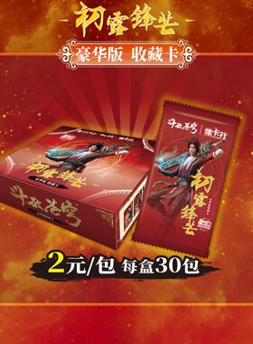 集卡社斗破苍穹卡片豪华典藏特典纪念异火传奇版卡牌莫欺少年穷卡