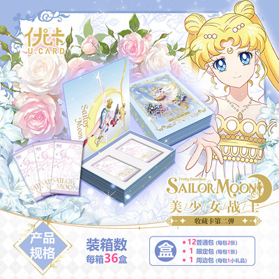 优卡美少女战士卡片Sailor月亮