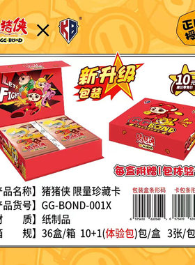 卡宝猪猪侠卡片GGBOND限量珍藏卡阿五铁拳虎动漫周边收藏卡牌卡册
