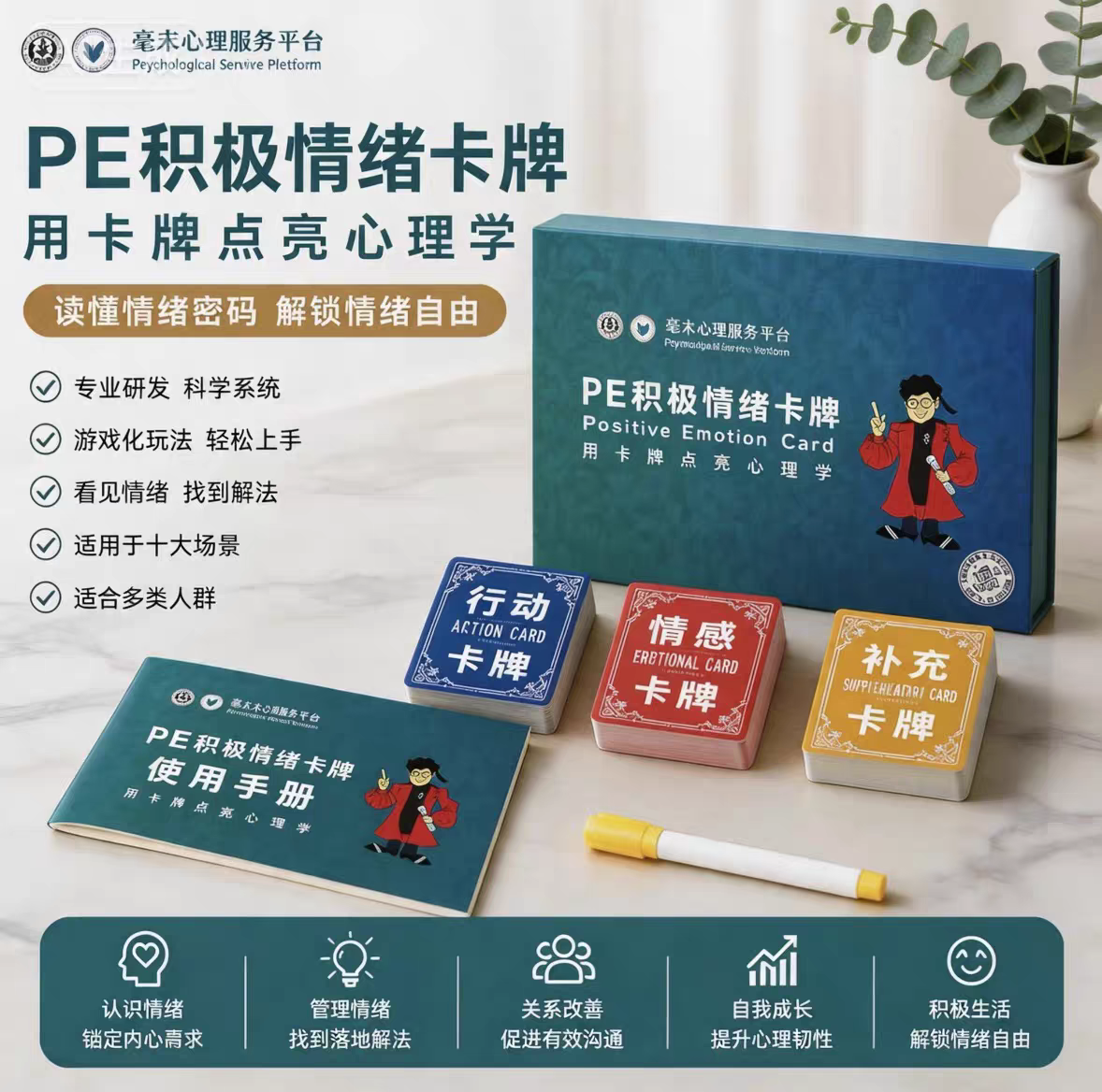 PE积极情绪卡牌哈佛心理学博士岳晓东领衔研发桌游减压心理疏导卡
