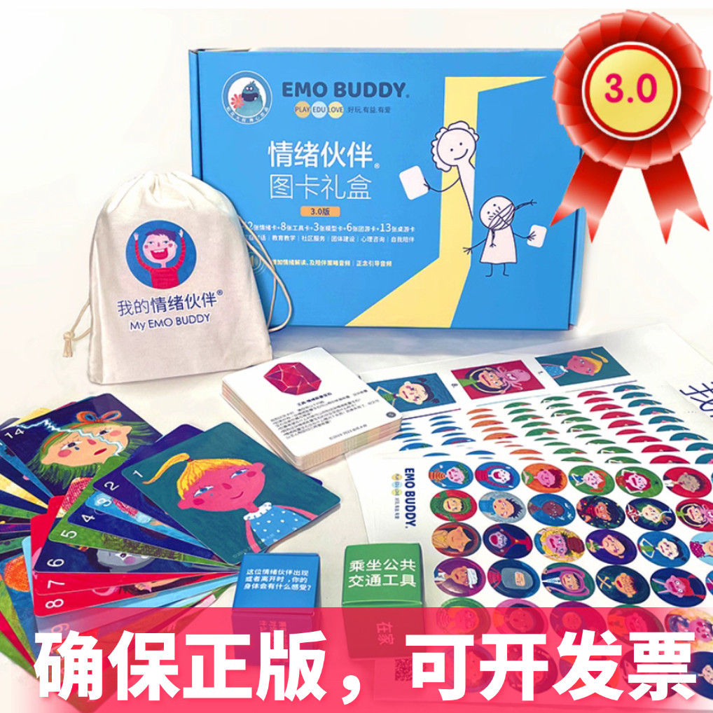 亲子游戏道具卡牌情绪伙伴图卡礼盒如花大叔沙龙活动心理团体辅导