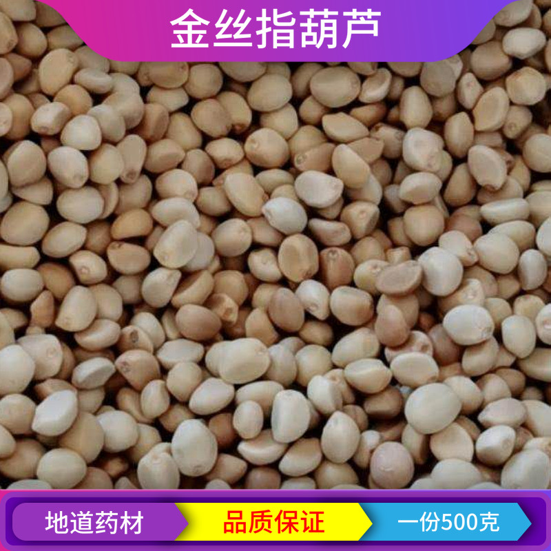 中药中药材金丝指葫芦子500g拐子豆小偷豆华佗豆种子跌打豆贼老豆
