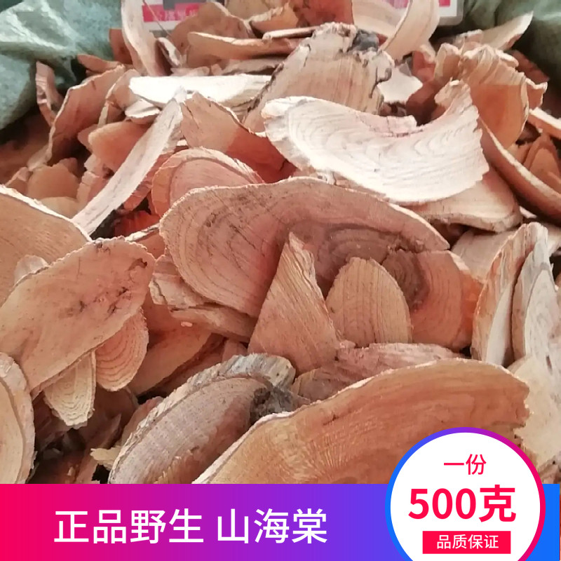 云南药中药材 正品昆明山海棠片/火把花根/雷公藤 紫藤根 胖关藤