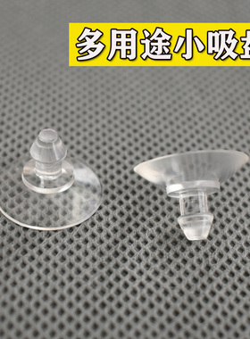 透明强力小吸盘蘑菇头尖头吸盘桌面玻璃固定吸盘孔架垫层板托垫皮