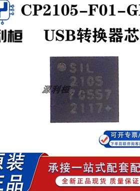全新现货CP2101-GMR 2103-GMR 2104-F03-GMR 2105-F01-GMR 转换器