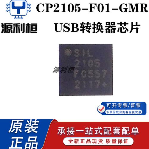 全新现货CP2101-GMR 2103-GMR 2104-F03-GMR 2105-F01-GMR 转换器