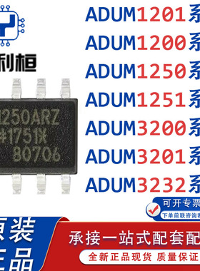 ADUM1200 1201 1250 1251 3200 3201 3223ARZ BRZ CRZ SRZ 原装