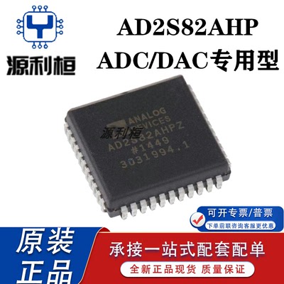 优势供应现货AD2S82AHP/82ALPZ/83IPZ/80AJD/90APZ PLCC ADC-DAC