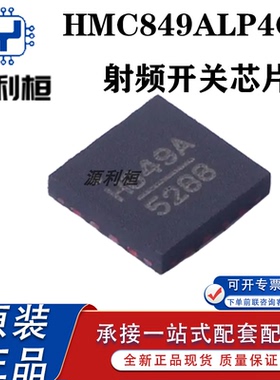 供应现货HMC840LP6CE HMC841LC4B HMC848LC5 HMC849ALP4C 射频IC