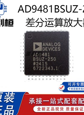 正品AD9480BSUZ-250 ASUZ-250 9481BSUZ-250 9484BCPZ 转换器芯片