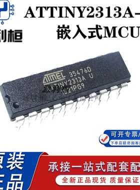 现货供应正品ATTINY2313A-PU MU SU MMHR 嵌入式微控制器 MCU MPU