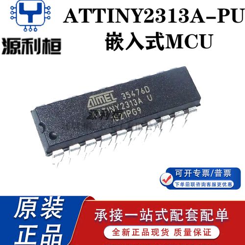 现货供应正品ATTINY2313A-PU MU SU MMHR 嵌入式微控制器 MCU MPU