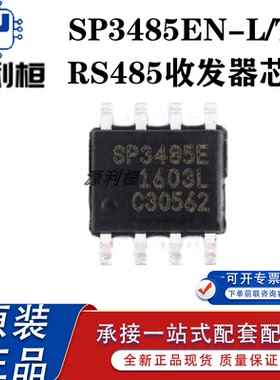 全新SP490EEN-L-TR 706REN-L 3232EEA-L EEN-L EEY-L- 3485EN-L