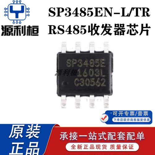 全新SP490EEN-L-TR 706REN-L 3232EEA-L EEN-L EEY-L- 3485EN-L