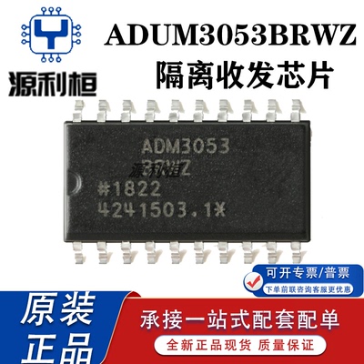 全新原装ADM3053BRWZ/ADM3054BRWZ隔离式CAN收发器芯片 集成电路