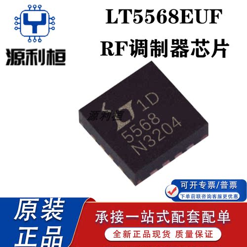 正品现货LT5560EDD LT5568EUF LT5568-2EUF RF调制器 电子元器件