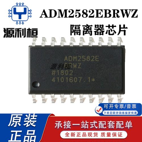 优势供应ADM2582EBRWZ/ADM2587EBRWZ 隔离式RS458/422收发器芯片