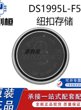 正品现货DS1990A DS1992L DS1993L DS1995L  iButton纽扣状存储器