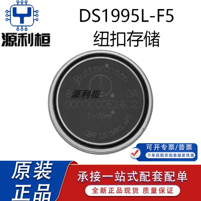正品现货DS1990A DS1992L DS1993L DS1995L  iButton纽扣状存储器