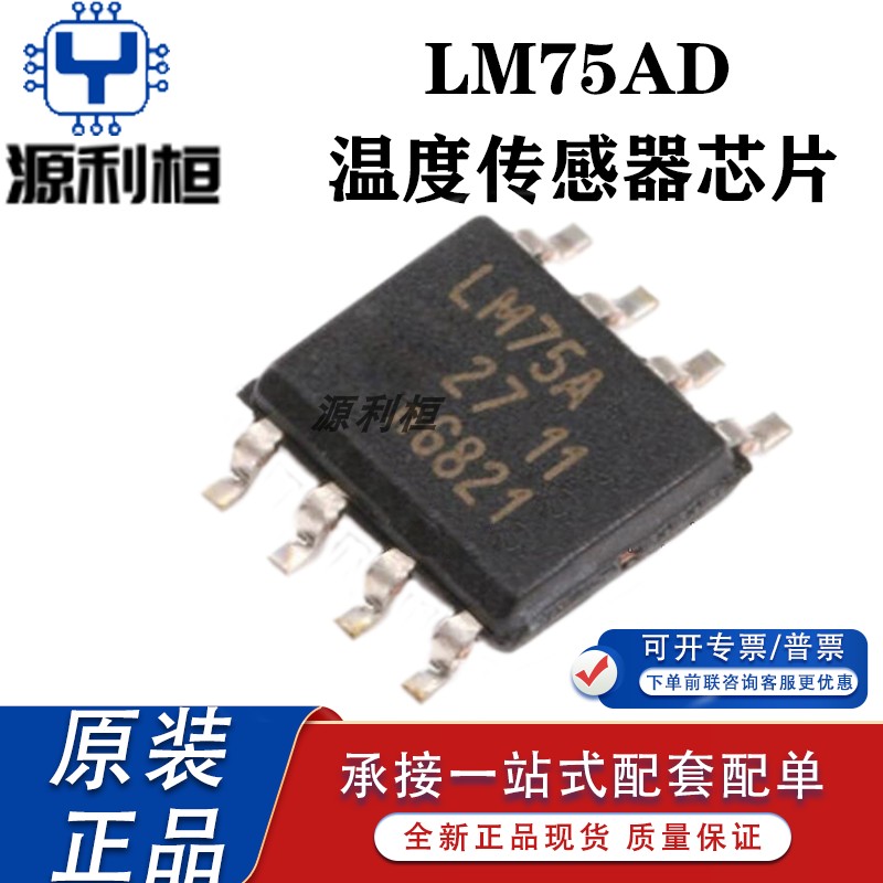 全新现货LM75AD BD ADP BDP BTP BGD温度传感器芯片 电子元器件