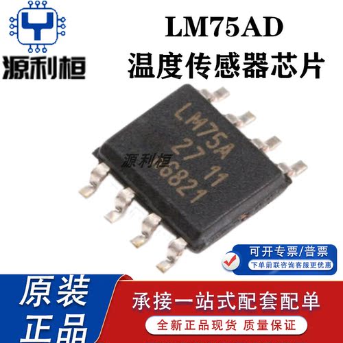 全新现货LM75AD BD ADP BDP BTP BGD温度传感器芯片 电子元器件