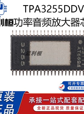 全新正品现货TPA3250D2DDWR 3251D2DDVR 3255DDVR TDDVRQ1 音频IC