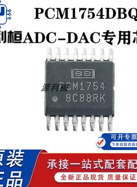 全新现货PCM1754DBQR PCM1754TDBQRQ1 PCM1755DBQR PCM1751DBQR