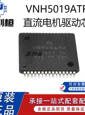 全新正品现货VNH5019ATR-E VNH5050ATR-E 有刷直流电机驱动芯片