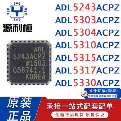 正品现货ADL5243ACPZ 5303 5304 5310 5315 5317 5330 RF放大器IC