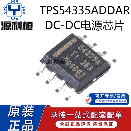 全新正品现货TPS54335ADDAR ADRCR 54331DR DDAR QDRQ1 54332DDAR