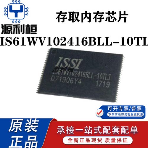 正品现货IS62WV51216BLL-55TLI/IS62WV51216BLL-55BLI 存储器芯片