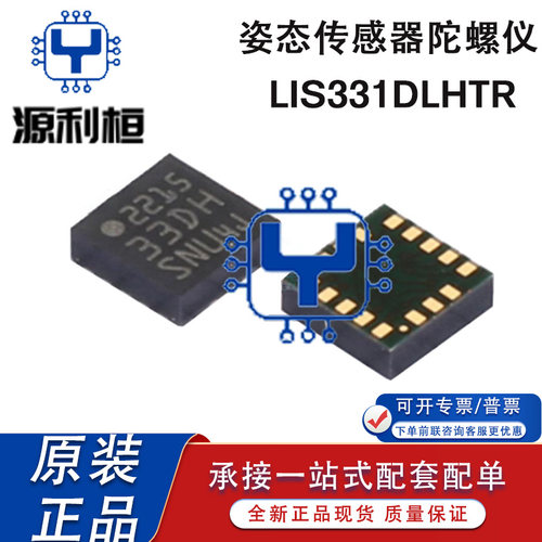 LIS331DLHTR丝印33DH传感器