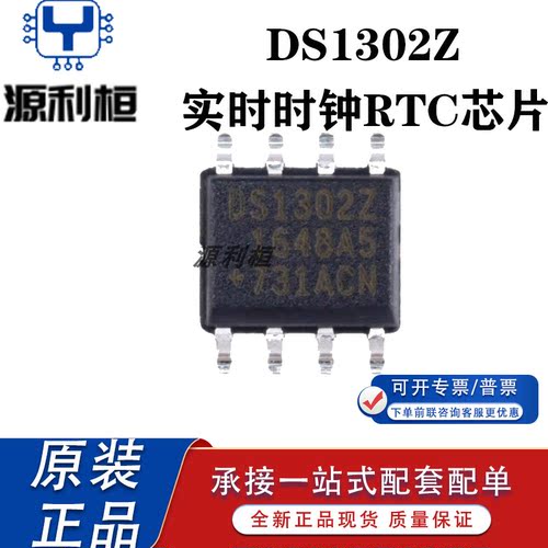全新正品DS1302+ Z+ N+ S+ ZN+ SN+时钟时实计时芯片 电子元器件