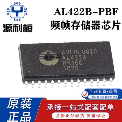 优势供应现货AL422B-PBF SOP28频帧存储区芯片 BOOM配单服务
